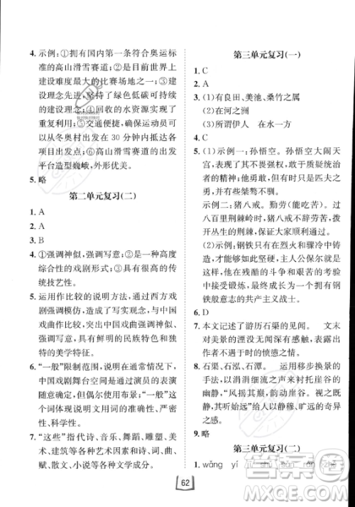 河北少年儿童出版社2023年桂壮红皮书快乐夏季语言文字八年级语文通用版答案 河北少年儿童出版社2023年桂壮红皮书快乐夏季语言文字八年级语文通用版答案