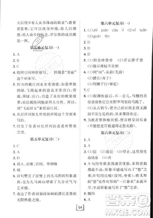 河北少年儿童出版社2023年桂壮红皮书快乐夏季语言文字八年级语文通用版答案 河北少年儿童出版社2023年桂壮红皮书快乐夏季语言文字八年级语文通用版答案