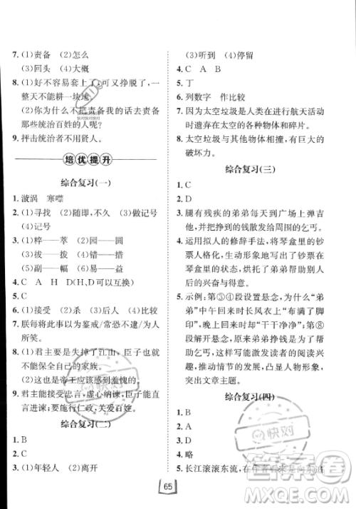 河北少年儿童出版社2023年桂壮红皮书快乐夏季语言文字八年级语文通用版答案 河北少年儿童出版社2023年桂壮红皮书快乐夏季语言文字八年级语文通用版答案