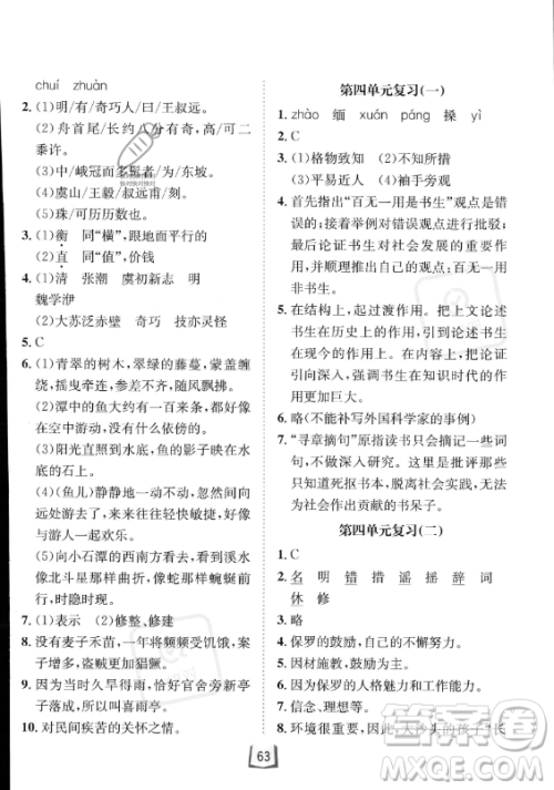 河北少年儿童出版社2023年桂壮红皮书快乐夏季语言文字八年级语文通用版答案 河北少年儿童出版社2023年桂壮红皮书快乐夏季语言文字八年级语文通用版答案