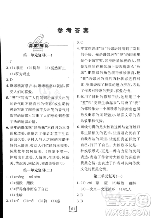 河北少年儿童出版社2023年桂壮红皮书快乐夏季语言文字八年级语文通用版答案 河北少年儿童出版社2023年桂壮红皮书快乐夏季语言文字八年级语文通用版答案