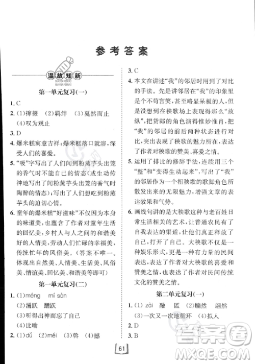 河北少年儿童出版社2023年桂壮红皮书快乐夏季语言文字八年级语文通用版答案