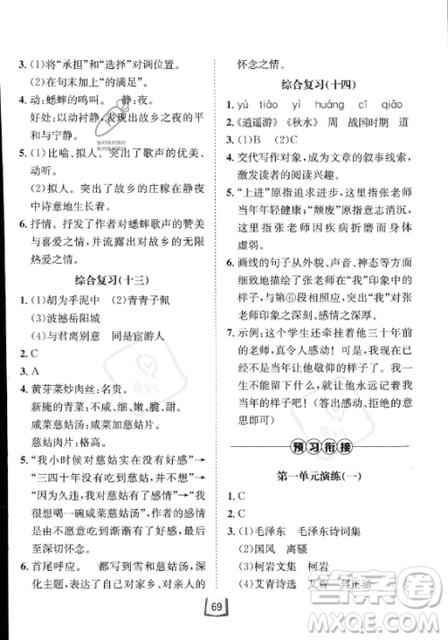 河北少年儿童出版社2023年桂壮红皮书快乐夏季语言文字八年级语文通用版答案 河北少年儿童出版社2023年桂壮红皮书快乐夏季语言文字八年级语文通用版答案