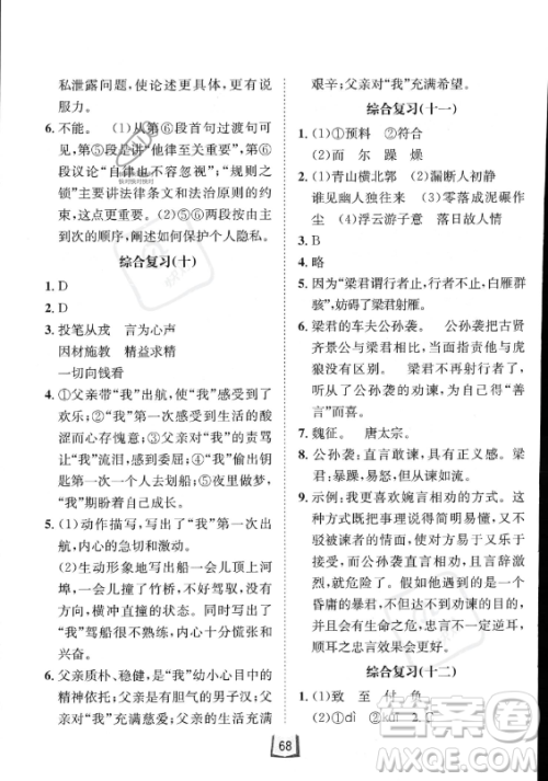 河北少年儿童出版社2023年桂壮红皮书快乐夏季语言文字八年级语文通用版答案 河北少年儿童出版社2023年桂壮红皮书快乐夏季语言文字八年级语文通用版答案