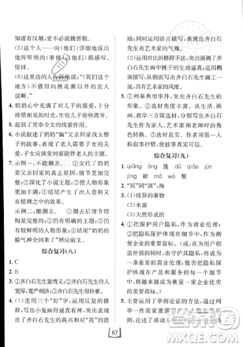 河北少年儿童出版社2023年桂壮红皮书快乐夏季语言文字八年级语文通用版答案