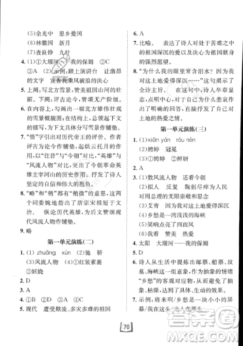 河北少年儿童出版社2023年桂壮红皮书快乐夏季语言文字八年级语文通用版答案 河北少年儿童出版社2023年桂壮红皮书快乐夏季语言文字八年级语文通用版答案