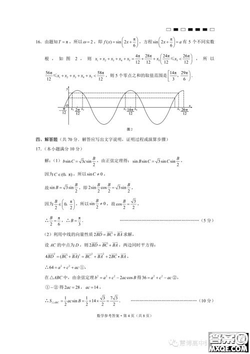 贵州六校联盟2024届高三上学期高考实用性联考卷一数学试题答案