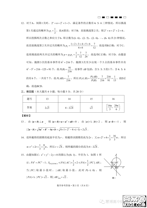 贵州六校联盟2024届高三上学期高考实用性联考卷一数学试题答案