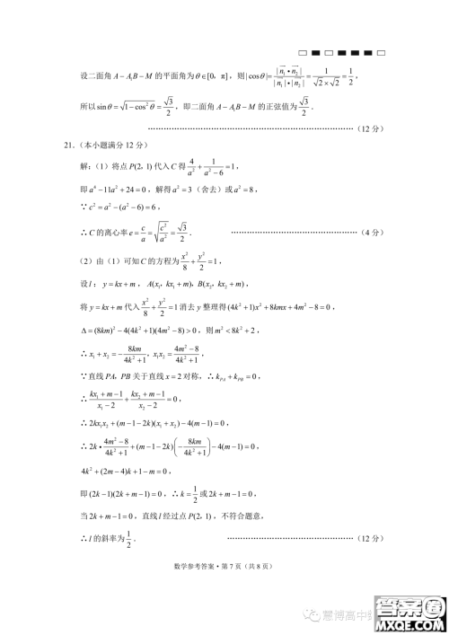 贵州六校联盟2024届高三上学期高考实用性联考卷一数学试题答案