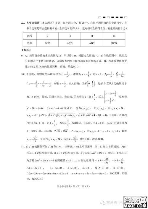 贵州六校联盟2024届高三上学期高考实用性联考卷一数学试题答案