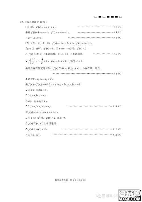 贵州六校联盟2024届高三上学期高考实用性联考卷一数学试题答案