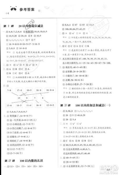 南方日报出版社2023年暑假衔接培优100分1升2年级数学课标版答案