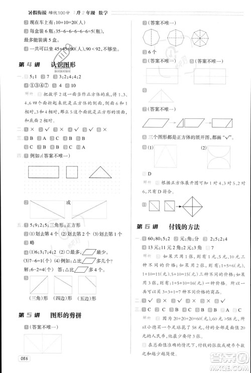 南方日报出版社2023年暑假衔接培优100分1升2年级数学课标版答案