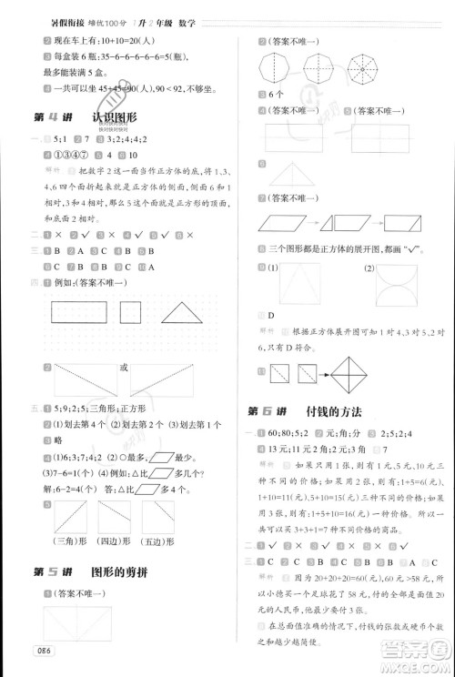 南方日报出版社2023年暑假衔接培优100分1升2年级数学课标版答案