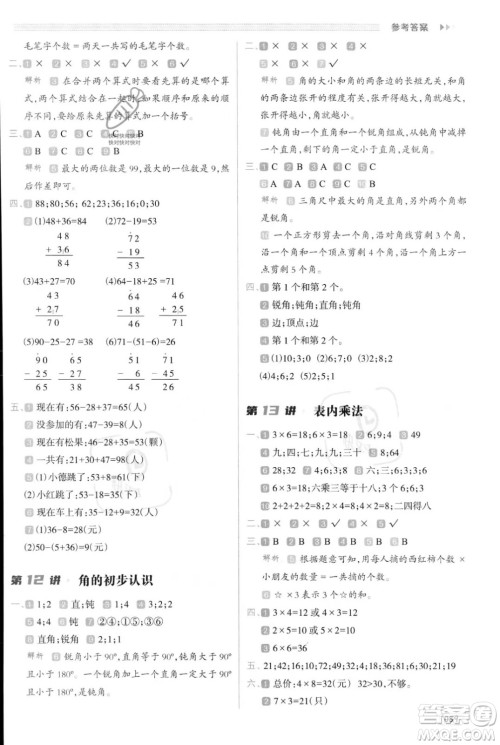 南方日报出版社2023年暑假衔接培优100分1升2年级数学课标版答案