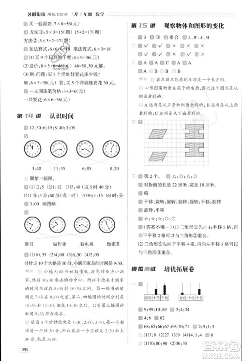 南方日报出版社2023年暑假衔接培优100分1升2年级数学课标版答案