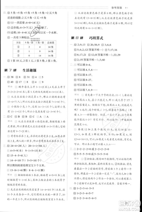 南方日报出版社2023年暑假衔接培优100分1升2年级数学课标版答案