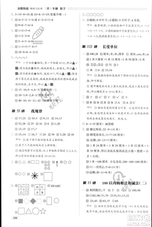 南方日报出版社2023年暑假衔接培优100分1升2年级数学课标版答案