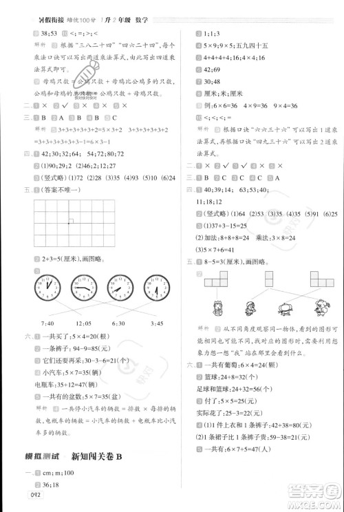 南方日报出版社2023年暑假衔接培优100分1升2年级数学课标版答案