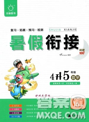 南方日报出版社2023年暑假衔接培优100分4升5年级数学通用版答案