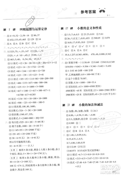 南方日报出版社2023年暑假衔接培优100分4升5年级数学通用版答案