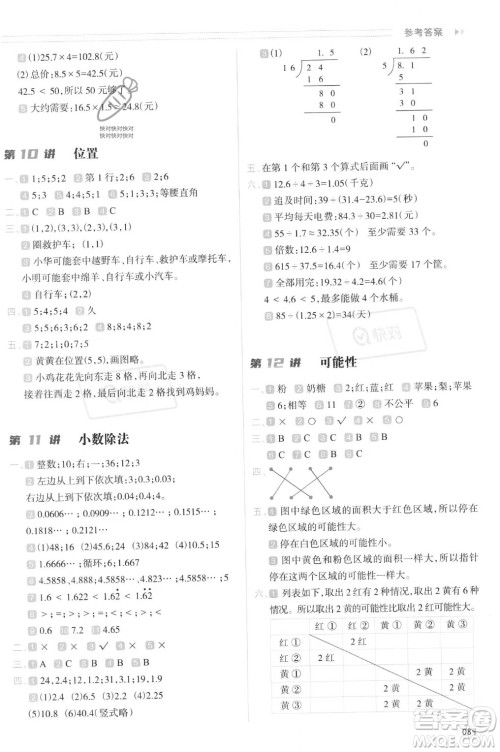 南方日报出版社2023年暑假衔接培优100分4升5年级数学通用版答案 南方日报出版社2023年暑假衔接培优100分4升5年级数学通用版答案