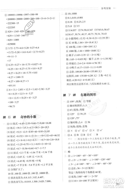 南方日报出版社2023年暑假衔接培优100分4升5年级数学通用版答案 南方日报出版社2023年暑假衔接培优100分4升5年级数学通用版答案