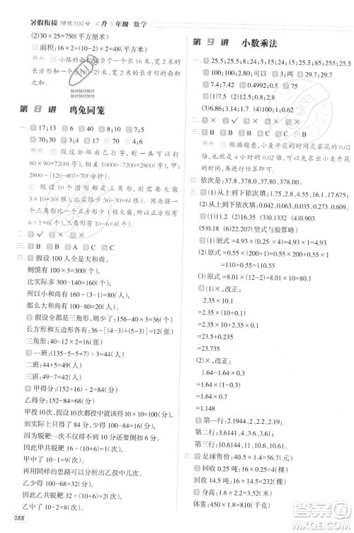 南方日报出版社2023年暑假衔接培优100分4升5年级数学通用版答案 南方日报出版社2023年暑假衔接培优100分4升5年级数学通用版答案