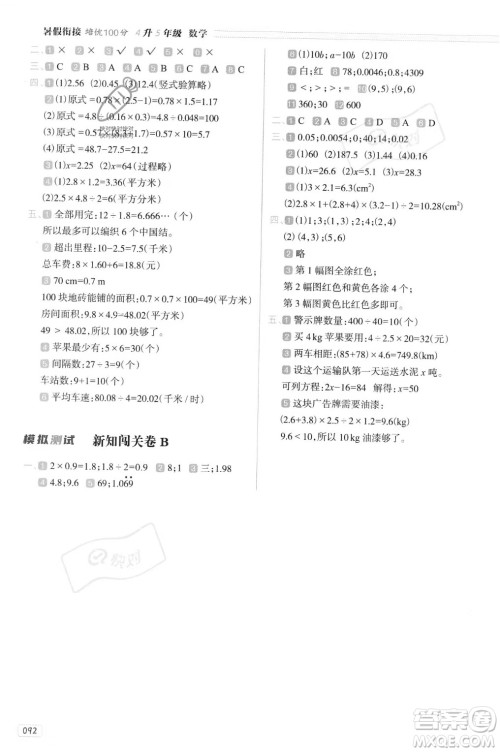 南方日报出版社2023年暑假衔接培优100分4升5年级数学通用版答案 南方日报出版社2023年暑假衔接培优100分4升5年级数学通用版答案