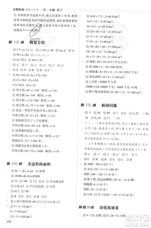 南方日报出版社2023年暑假衔接培优100分4升5年级数学通用版答案