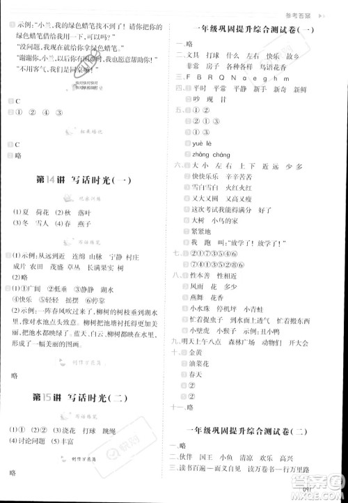 南方日报出版社2023年暑假衔接培优100分1升2年级语文通用版答案 南方日报出版社2023年暑假衔接培优100分1升2年级语文通用版答案