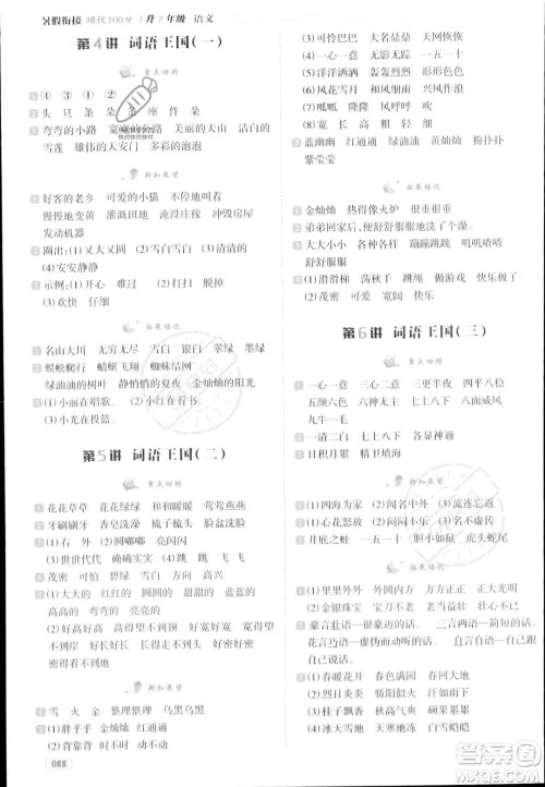 南方日报出版社2023年暑假衔接培优100分1升2年级语文通用版答案 南方日报出版社2023年暑假衔接培优100分1升2年级语文通用版答案