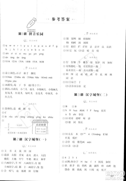 南方日报出版社2023年暑假衔接培优100分1升2年级语文通用版答案