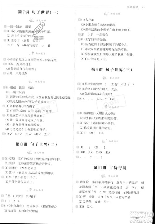 南方日报出版社2023年暑假衔接培优100分1升2年级语文通用版答案