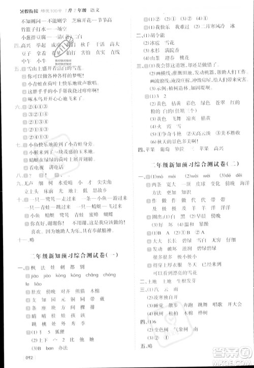 南方日报出版社2023年暑假衔接培优100分1升2年级语文通用版答案