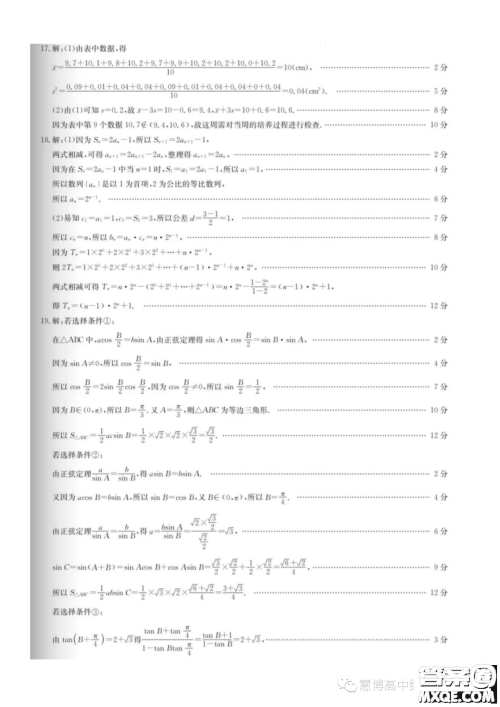 2024届全国高考分科调研模拟测试数学试卷答案