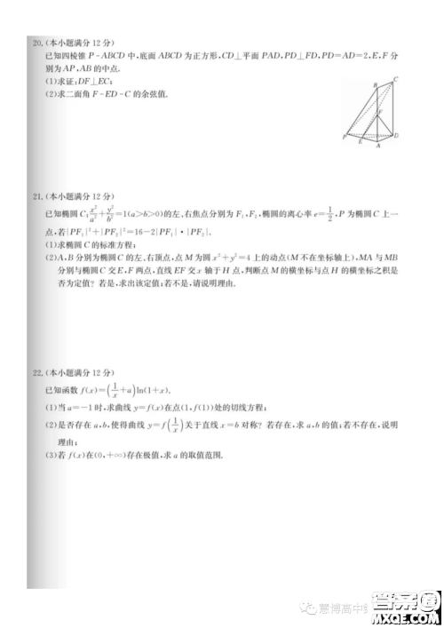 2024届全国高考分科调研模拟测试数学试卷答案