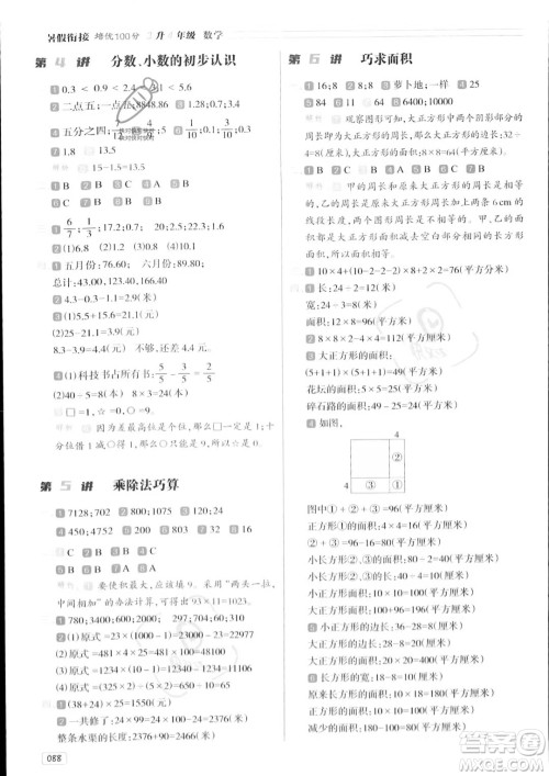 南方日报出版社2023年暑假衔接培优100分3升4年级数学课标版答案