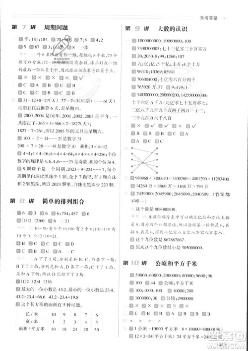南方日报出版社2023年暑假衔接培优100分3升4年级数学课标版答案