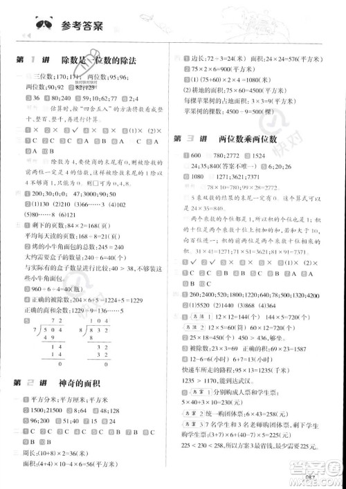 南方日报出版社2023年暑假衔接培优100分3升4年级数学课标版答案