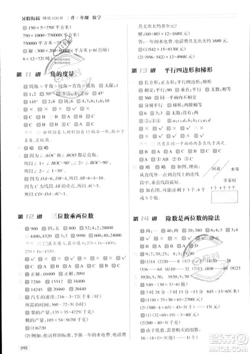 南方日报出版社2023年暑假衔接培优100分3升4年级数学课标版答案