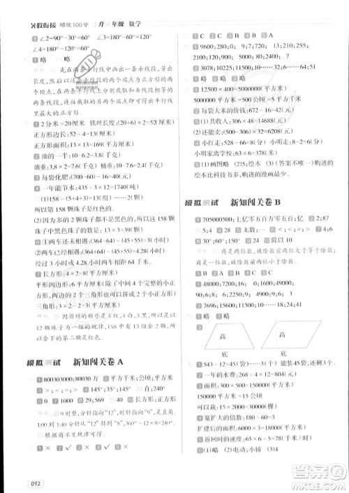 南方日报出版社2023年暑假衔接培优100分3升4年级数学课标版答案