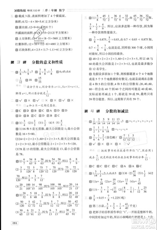 南方日报出版社2023年暑假衔接培优100分5升6年级数学课标版答案