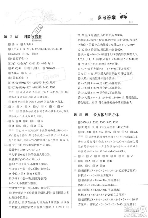 南方日报出版社2023年暑假衔接培优100分5升6年级数学课标版答案