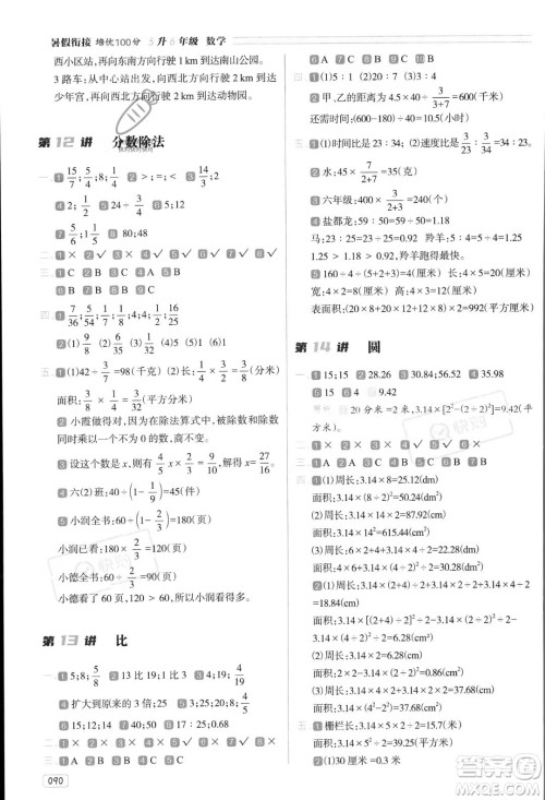 南方日报出版社2023年暑假衔接培优100分5升6年级数学课标版答案