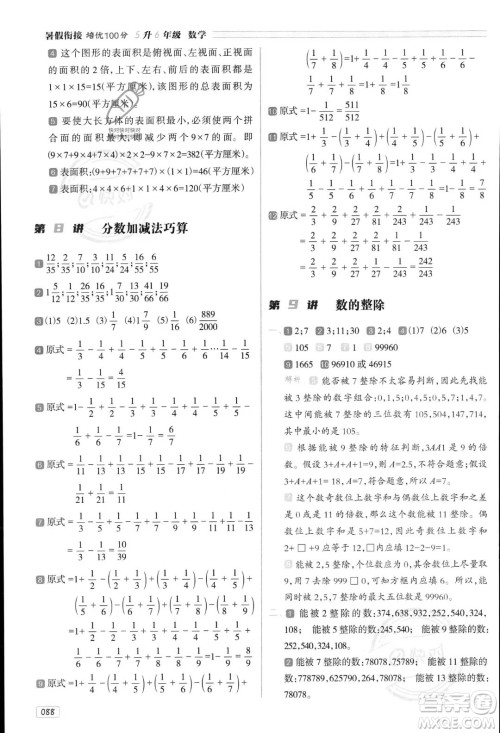 南方日报出版社2023年暑假衔接培优100分5升6年级数学课标版答案