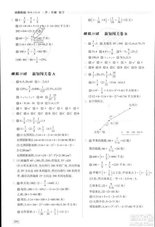 南方日报出版社2023年暑假衔接培优100分5升6年级数学课标版答案