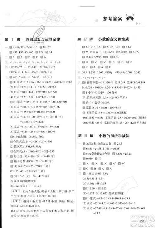 南方日报出版社2023年暑假衔接培优100分4升5年级数学课标版答案