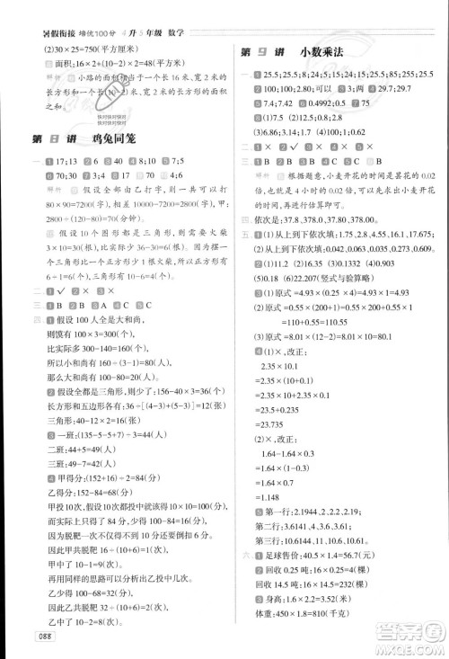 南方日报出版社2023年暑假衔接培优100分4升5年级数学课标版答案