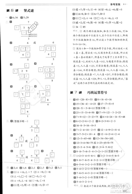 南方日报出版社2023年暑假衔接培优100分2升3年级数学课标版答案